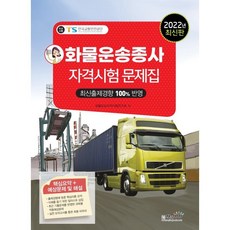 화물운송종사자격증