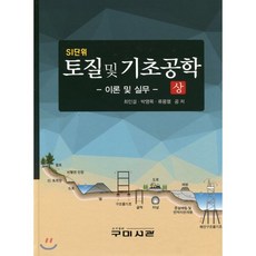 si단위토질및기초공학(하)