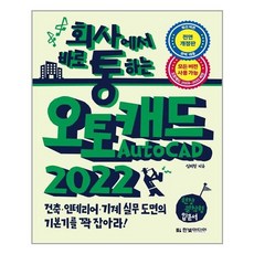 오토캐드2022