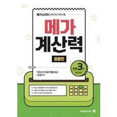 메가계산력1112권세트