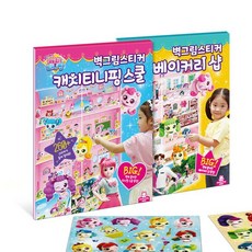캐치티니핑벽그림스티커