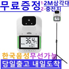 HK3 KC 인증/ 겨울철 사용가능/ 영하20도 측정가능/ HK3 온도계 비접촉온도계 온도측정기 벽걸이 발열체크기 비접촉식온도계 온도계, HK3본체+2M삼각대+충전지