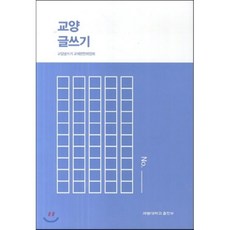 교양글쓰기