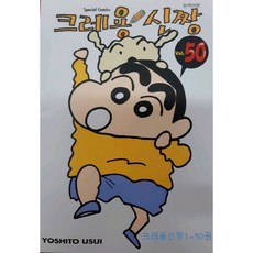 크레용신짱50권