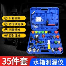 냉각수 주입기 교체 부동액 장비 교환기 도구 셀프, 1개, 누수감지기 세트