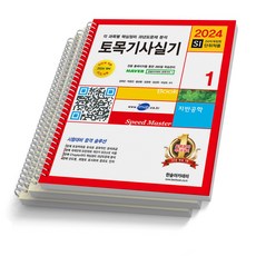 2024 토목기사 실기+동영상 교재 세트 (전3권) 한솔아카데미