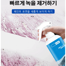 거품형중성녹제거제