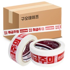 취급주의 당일배송 테이프 50m 80m, 취급주의 80m 50개입