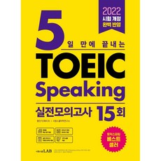 토익스피킹모의고사