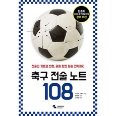 밀크북_2 축구 전술 노트 108, One color | One Size@1
