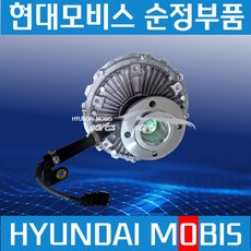 메가트럭 파비스 메가와이드캡 유로6 펜클러치 휀클러치 현대모비스 순정 2523952802