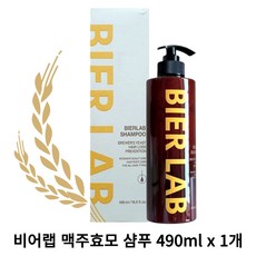 비어랩독일맥주효모환
 비어랩 독일 맥주효모 탈모완화 샴푸 1개 490ml