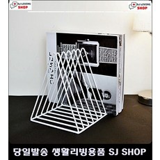 특이한물건 헤어샵인테리어 테이블 매거진랙 잡지꽂이 감성소품 이쁜소품 책칸막이, 화이트