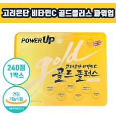 고려은단골드멀티