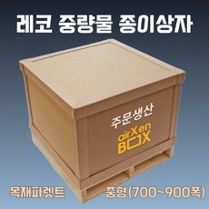 중형 중량물 수출용박스[나무파레트+종이상자] 수출포장 공장직판 주문제작 삼중골판지, 중형4호 800x600x400(mm), 4면막음(완성형), 1개 - 나무박스주문제작