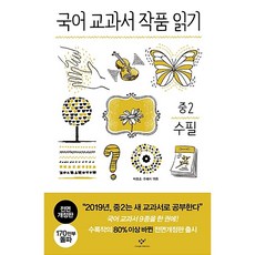 중2국어교과서