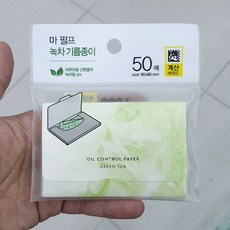 녹차 기름종이 50매 일반형