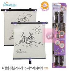 드림베이비_(F238)_타이거_제브라_차량용_햇빛가리개_2p 12EC, 상세페이지 참조