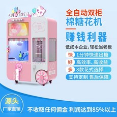 솜사탕자판기