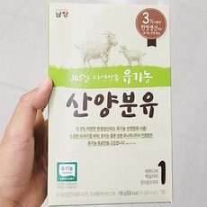 남양유기농산양분유1