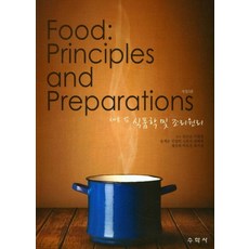 새로쓴 식품학 및 조리원리, 윤계순,민성희,신원선,정혜정,채선희,박옥진,최미경..., 수학사