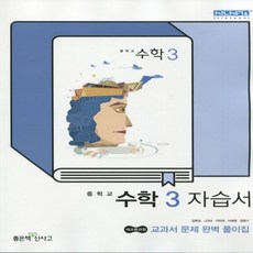 신사고수학교과서