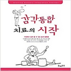 (새책) 감각통합치료의 시작, Bonnie Arnwine