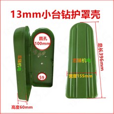 못 탁상드릴 보호커버 인클로저 덮개 부속품 테이블식 드릴침대 뚜껑 가죽벨트 Z4120Z512-2Z516, T09-탁상드릴 보호커버 총 쉘 길이 396mm