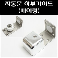 하부가이드