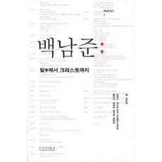 백남준아트센터소장품하이라이트