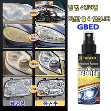 GBED 자동차 전동차 옥외탐조등 헤드라이트복원제 유리복원제 차량용품 리무버