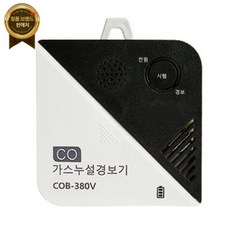 일산화탄소 CO 경보기 감지기 신형 국산 KFI 캠핑 차박 안전 수산홈텍 COB 380 V