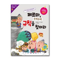 페르마 수리수리 규칙을 찾아라 / 뭉치|비닐포장**사은품증정!!| (단권 | 사은품) 선택