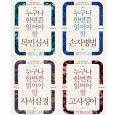 목민심서고사성어