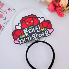 카네이션 머리띠 토퍼 스승의날 어버이날 선물 꽃대신제가왔어요 토퍼, 1개 1개