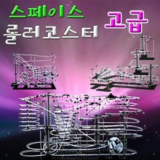 볼롤러코스터
