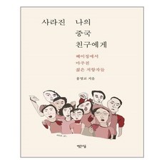 중국의붉은별