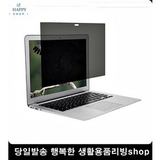 이쁜소품 사무실노트북 화면가리개 보호필름 모니터악세사리 모니터보안필름 생활용품 자취소품, 23.6인치