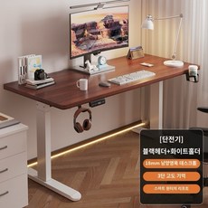 최강데스크 튼튼한 전동 높이조절 컴퓨터책상 게이밍 모션데스크 스탠드책상, 월넛상판+화이트프레임 80x60cm