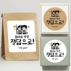 토리나라디자인 주문제작 컴싸는 항상 정답으로 수능 시험 응원 합격 스티커, 크라프트48mm(20개입)/컴싸는항상