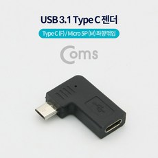 usbc타입꺾임연장케이블