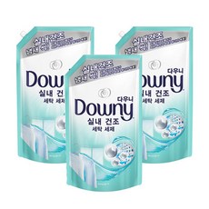 다우니실내건조세탁세제