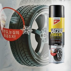 >A++Alowaa◎◎◎_캉가루 빗길 빙판 운전 논슬립 스프레이 체인 고급스프레이체인 빙판길체인 넌슬립체인 미끄럼방지체인 체인_1547#best!!&^^, !!탁월한선택감사합니다!!
