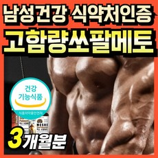 쏘팔메토 옥타코사놀 남성 절립선 레드 전립선에좋은 미국산 골드 파워 고함량 중년남성 프리미엄 쏘팔매트 식약청 인정 Octacosanol 코사놀 맨 업 쏘파메토 쏘팔메트 Sawpal, 1개, 90회분