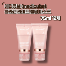 메디큐브 콜라겐 나이트 랩핑 마스크 medicube collagen night mask 대용량 1개입 2개 상품 이미지