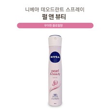 승호닷컴 니베아 데오드란트 스프레이 200ml 펄앤뷰티 겨드랑이관리, 1개