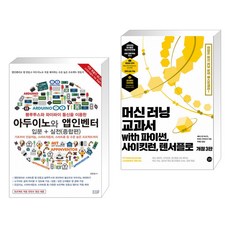 머신러닝교과서with파이썬사이킷런텐서플로