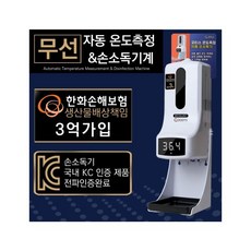 굿티스2in1자동손소독기