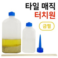 계양 타일 매직 터치원(금펄 0232) 줄눈보수 욕실타일, 1개