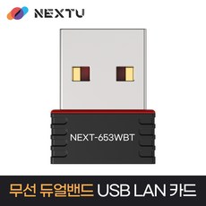 넥스트유 블루투스 와이파이 겸용 650Mbps 무선 듀얼밴드 USB랜카드, NEXT 653WBT - 블루투스안테나